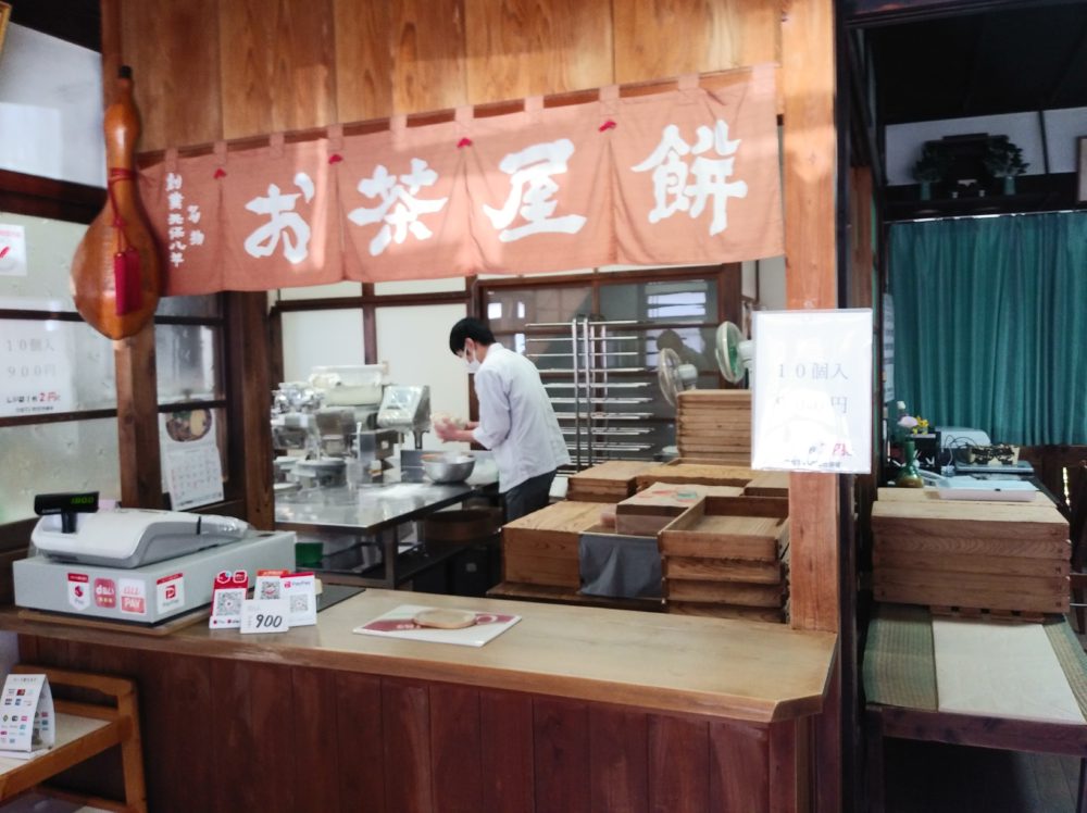 澤餅茶屋