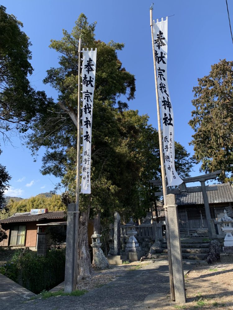 宗我神社