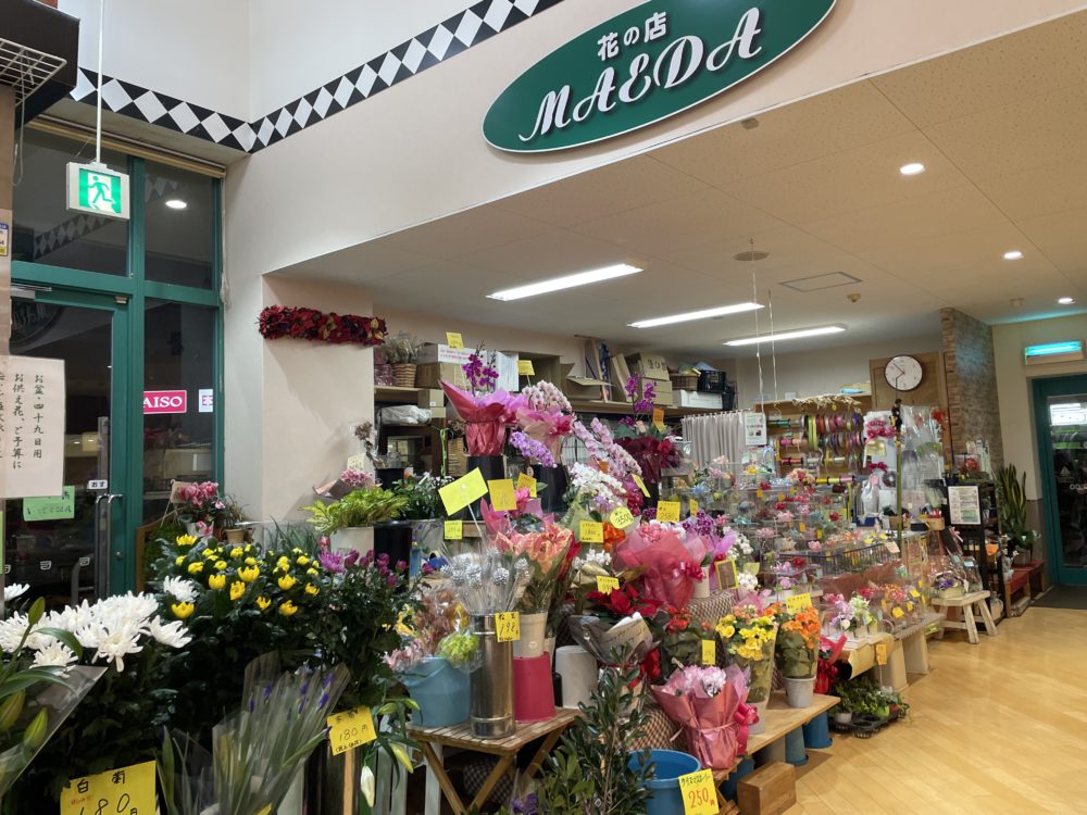 花の店マエダ