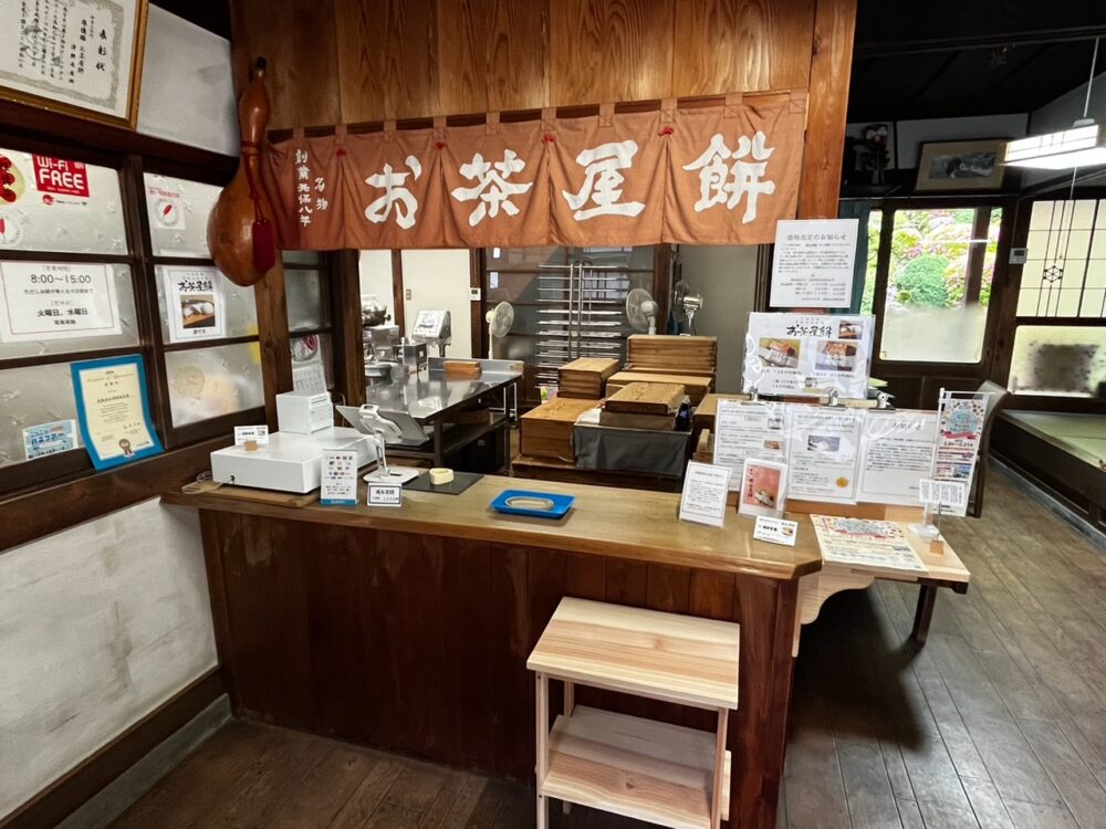 澤餅茶屋