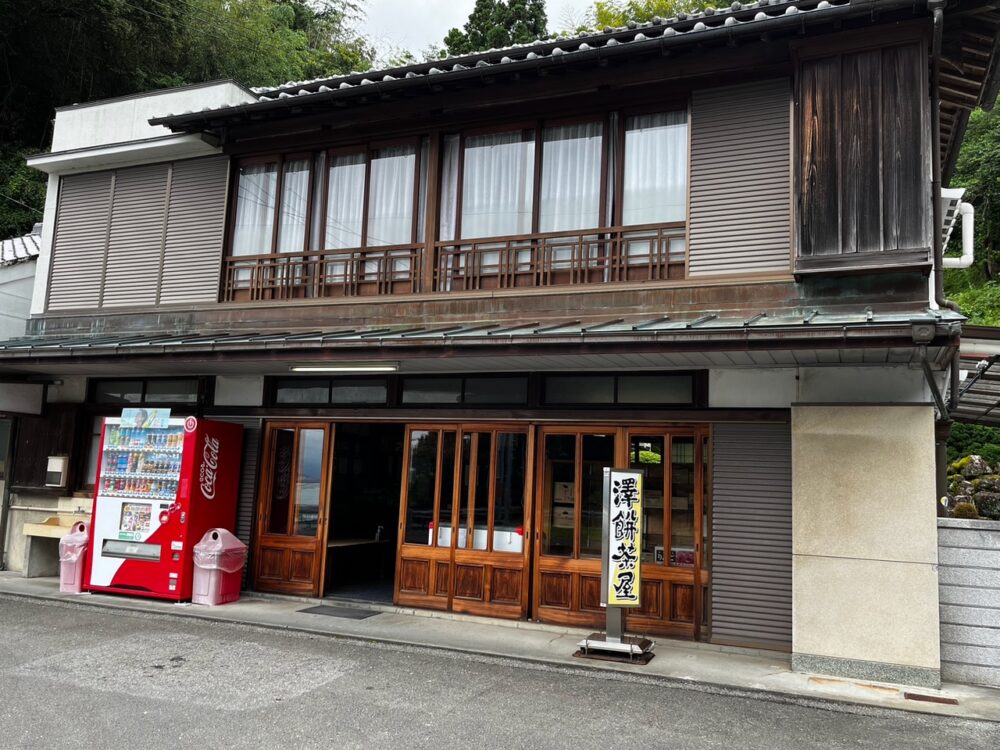 澤餅茶屋