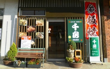 千房　高知野市店